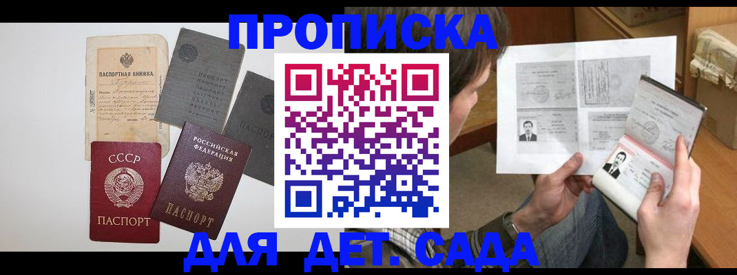 прописка 2025 в Батайске