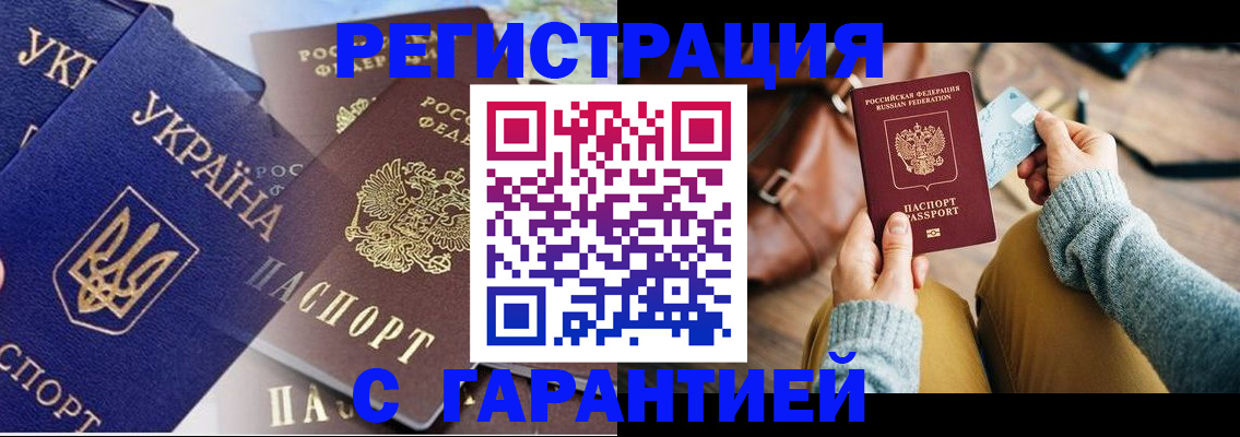 временная регистрация гарантия в Батайске